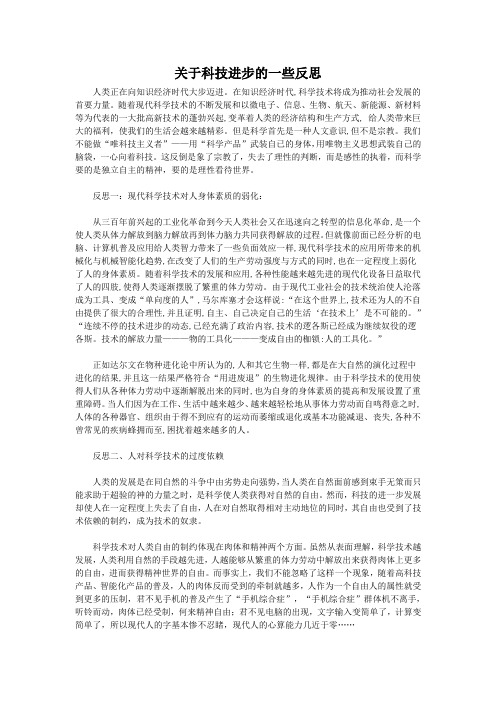 关于科技进步的一些反思