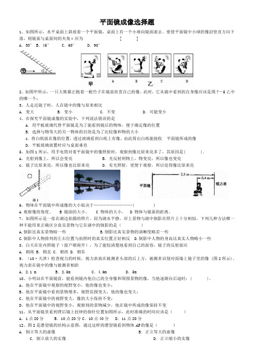 平面镜成像选择题