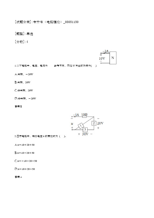 专升本《电路理论》新试卷_全新新新