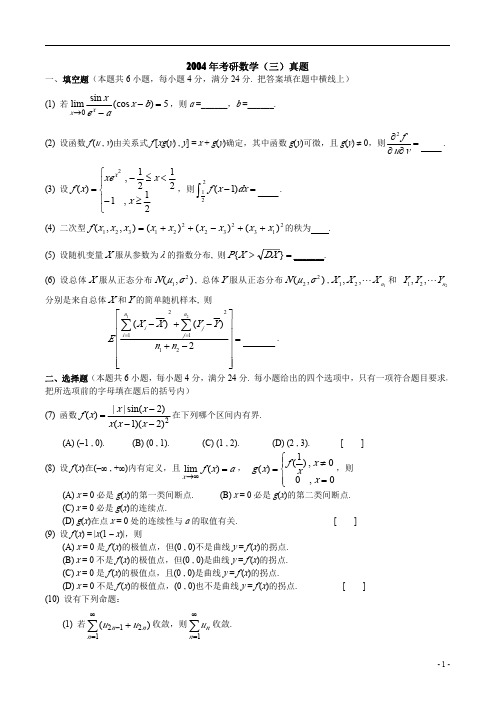 2004—数三真题、标准答案及解析