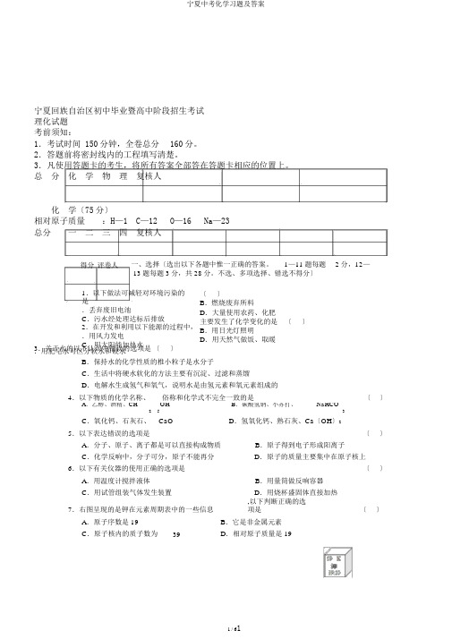 宁夏中考化学习题及答案