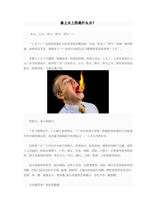 易上火上的是什么火？