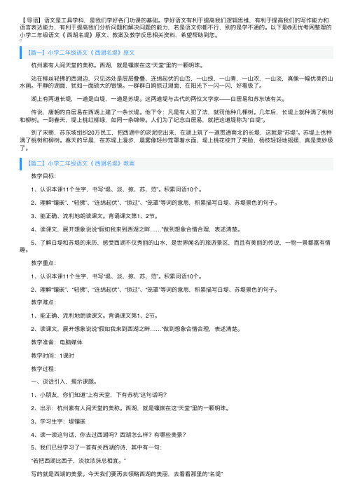 小学二年级语文《西湖名堤》原文、教案及教学反思