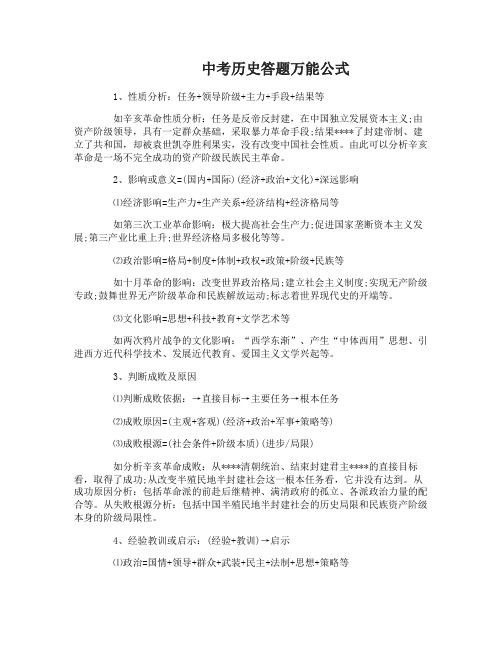 中考历史答题万能公式是怎样的