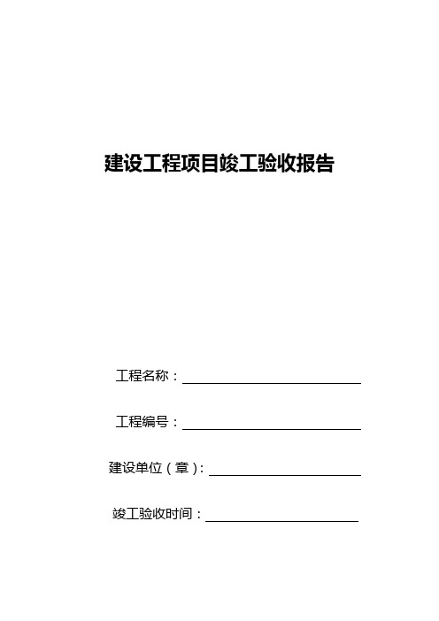 技改项目竣工验收报告