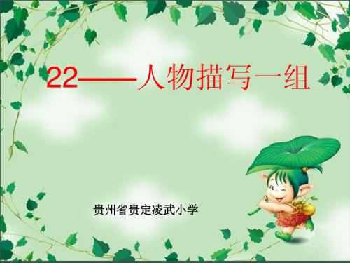 22——人物描写一组(点金教练)