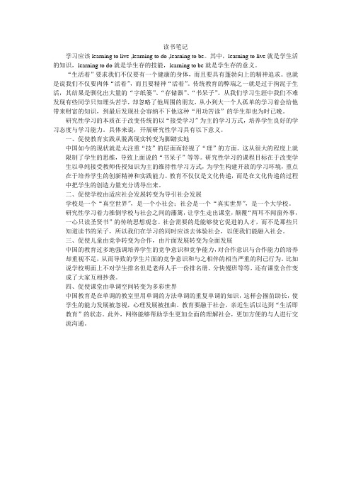 研究性学习指导读书笔记作业