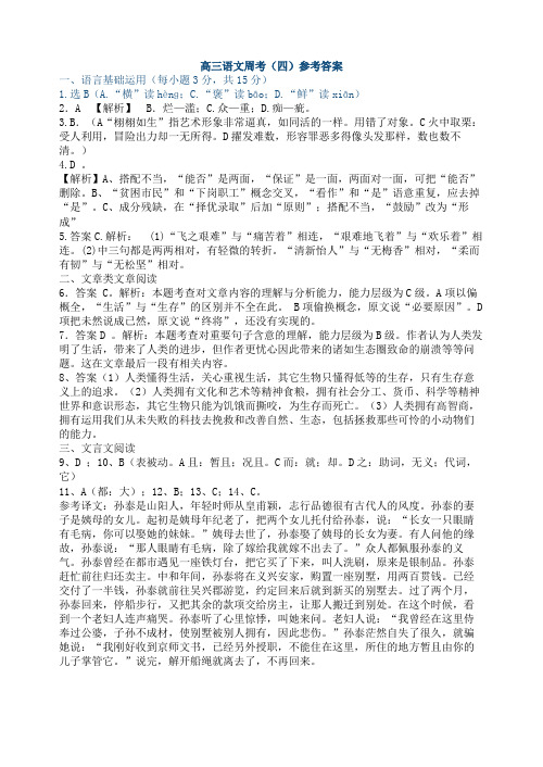 高三语文周考试题答案