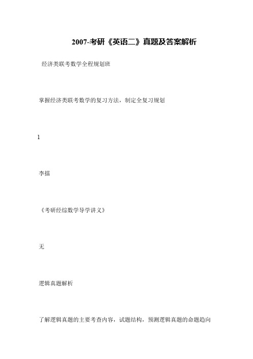 2007-考研《英语二》真题及答案解析