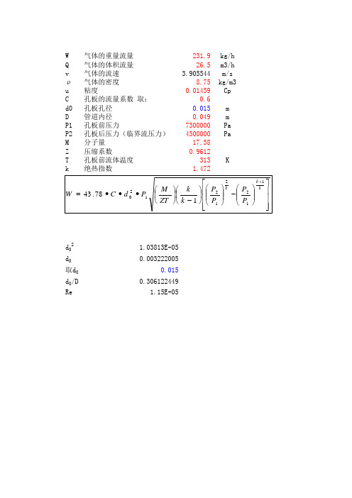 限流孔板计算书