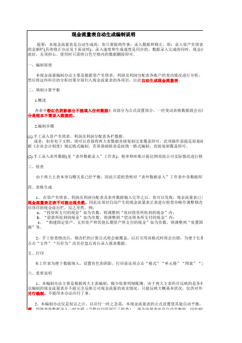 资产负债表 现金流量表模板自动生成空白模板