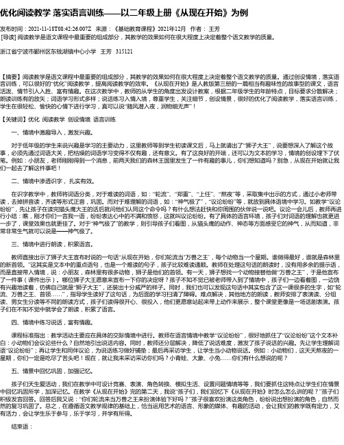 优化阅读教学落实语言训练——以二年级上册《从现在开始》为例_1