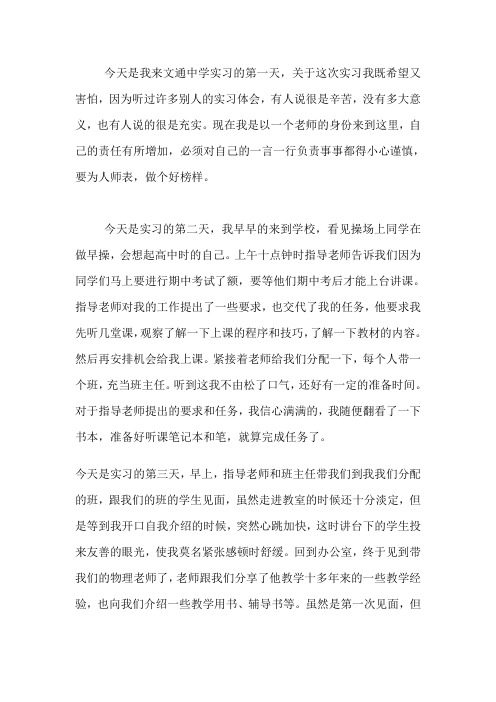 教师师范专业实习日志60篇