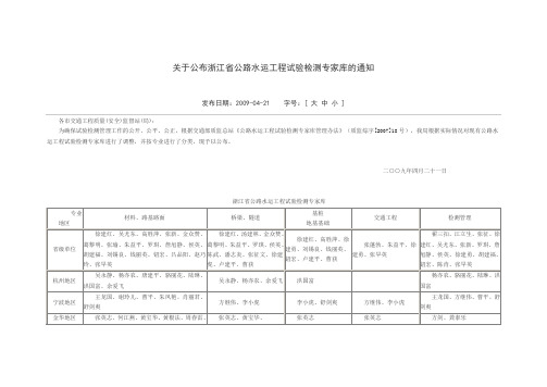 浙江省公路水运工程试验检测专家库