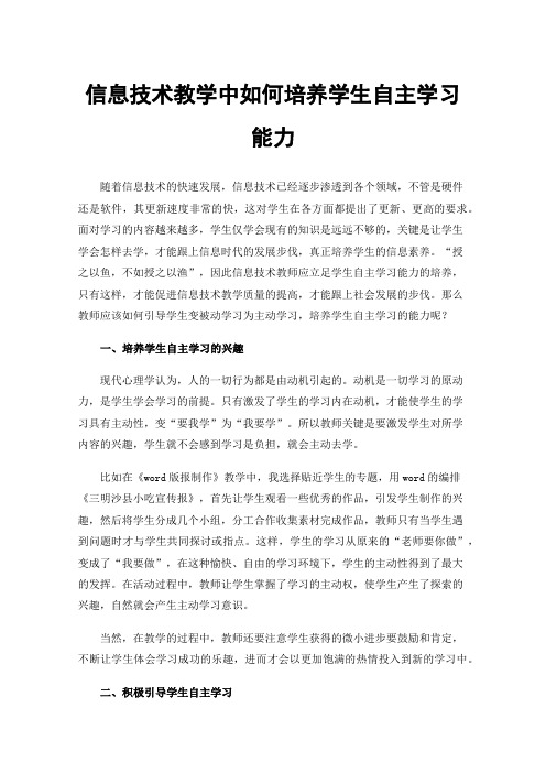 信息技术教学中如何培养学生自主学习能力