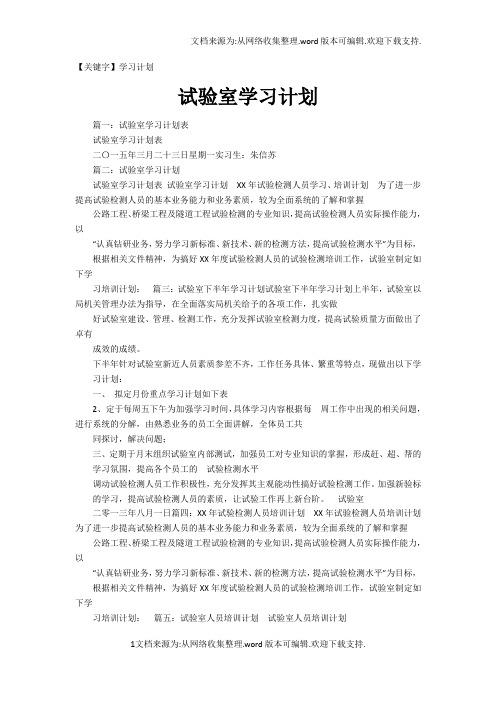 【学习计划】试验室学习计划