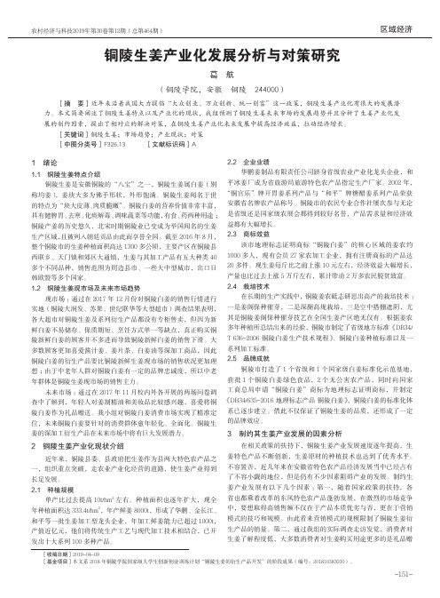 铜陵生姜产业化发展分析与对策研究