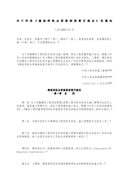 建造师执业资格制度暂行规定