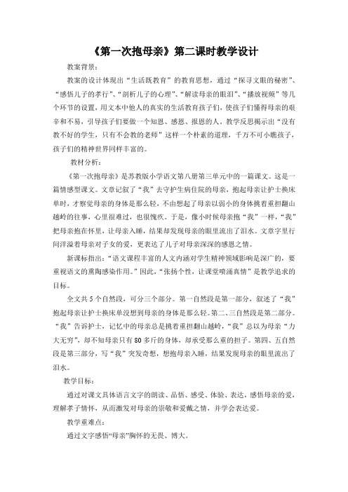 第一次抱母亲Word 文档