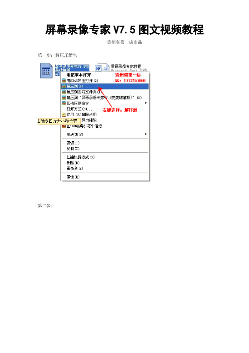 屏幕录像专家大师V7.5注册教程