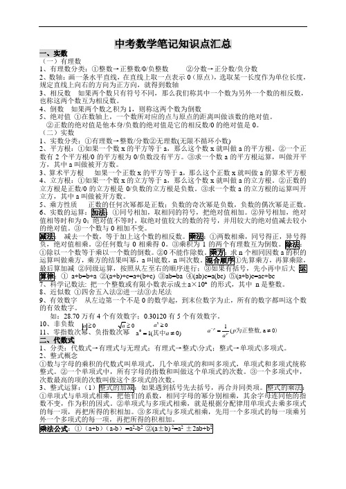 中考数学笔记与初中数学知识点总结