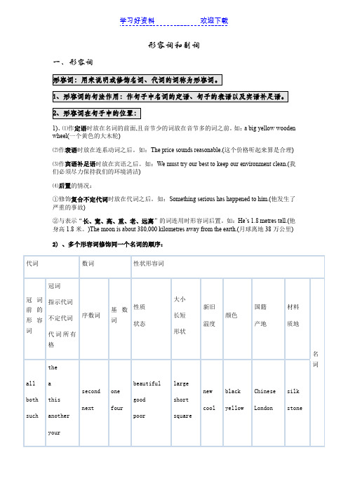 初中英语语法之形容词副词