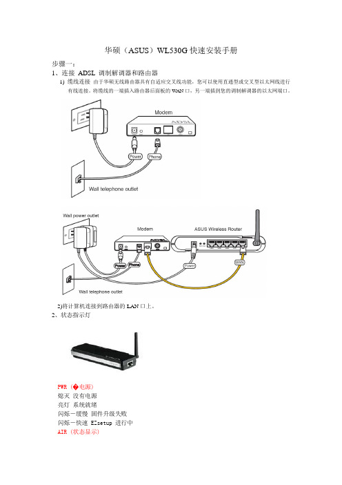 wl530G