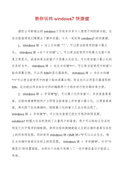 教你玩转windows7快捷键