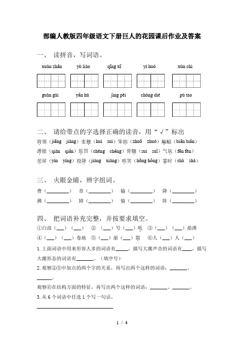 部编人教版四年级语文下册巨人的花园课后作业及答案