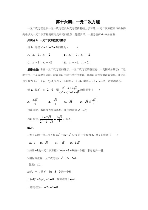 一元二次方程(含答案)