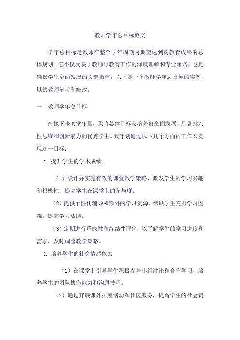 教师学年总目标