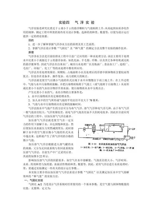 气浮实验