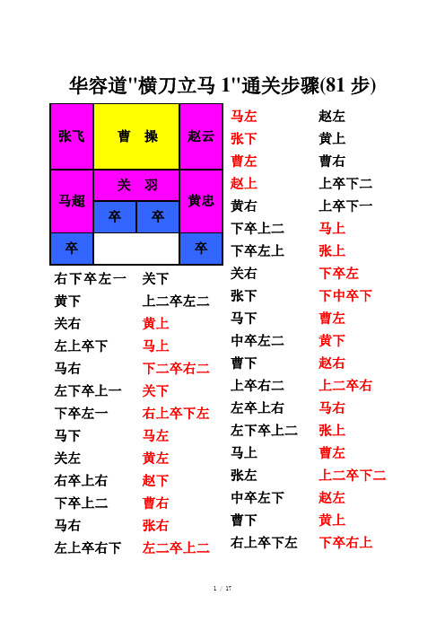 华容道解法(带图解超完整直接打印效果)