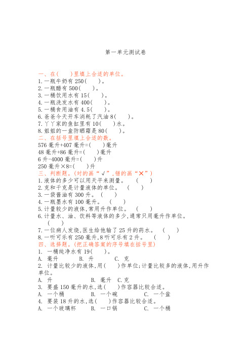 翼教版四年级数学上册第一单元测试卷