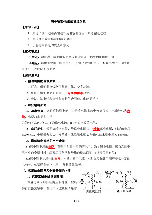 高中物理-电能的输送学案