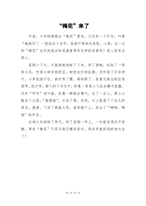 “梅花”来了_三年级作文