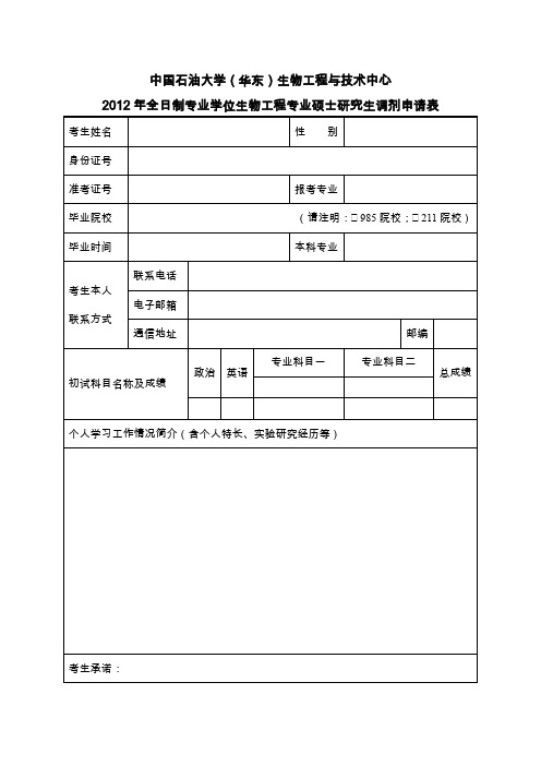 中国石油大学(华东)生物工程与技术中心