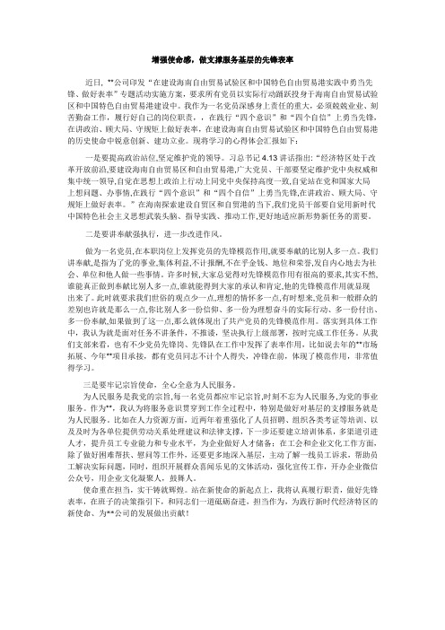 当先锋作表率活动学习心得体会