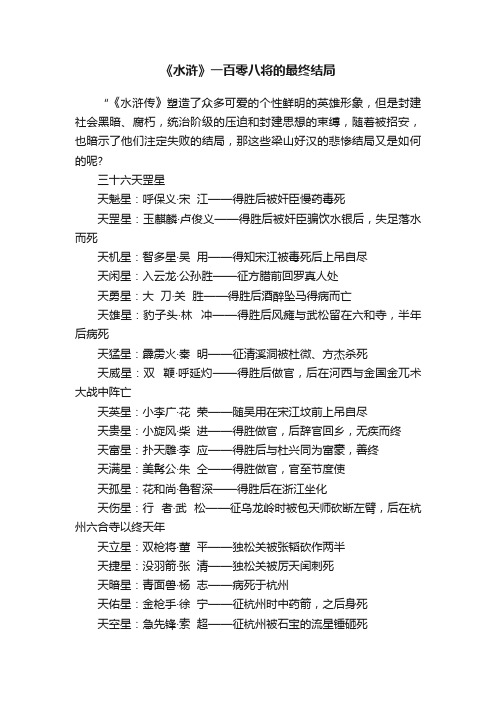 《水浒》一百零八将的最终结局