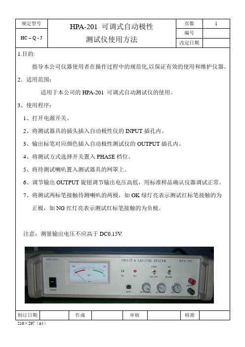 可调式自动极性测试仪使用方法