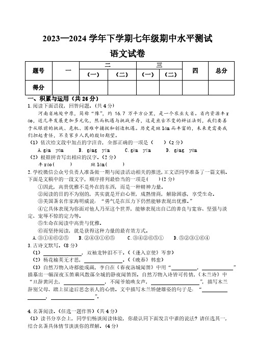 2023-2024学年下学期七年级语文期中试卷WORD