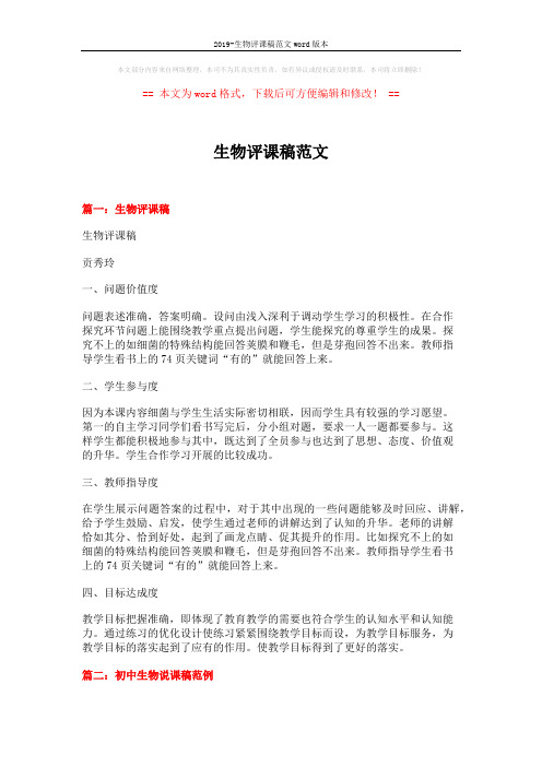 2019-生物评课稿范文word版本 (17页)