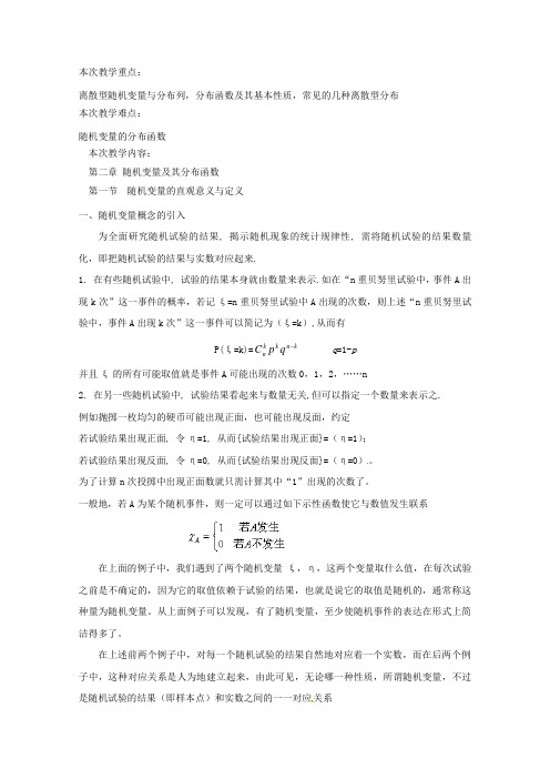 高中数学 2.1 3随机变量的分布函数教案 新人教A版选修选修2-3