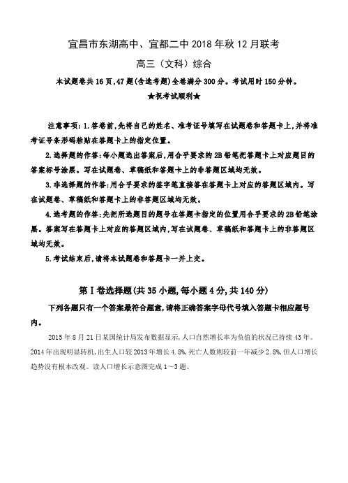 湖北省宜昌市(东湖高中、宜都二中)2019届高三12月政治高考模拟测试文科综合试卷(含答案)