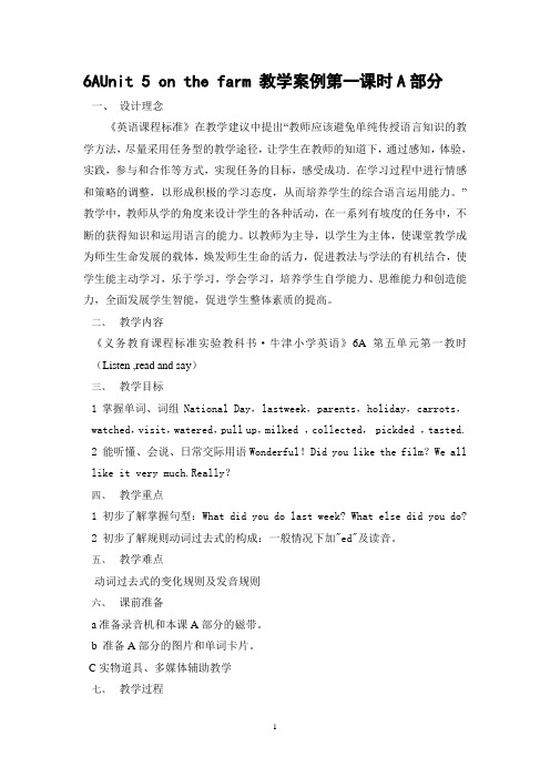 牛津6AUnit_5_on_the_farm_教学案例第一课时A部分