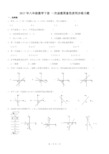 天津市和平区二十一中 2017年八年级数学下册 一次函数图象性质 同步练习题(含答案)