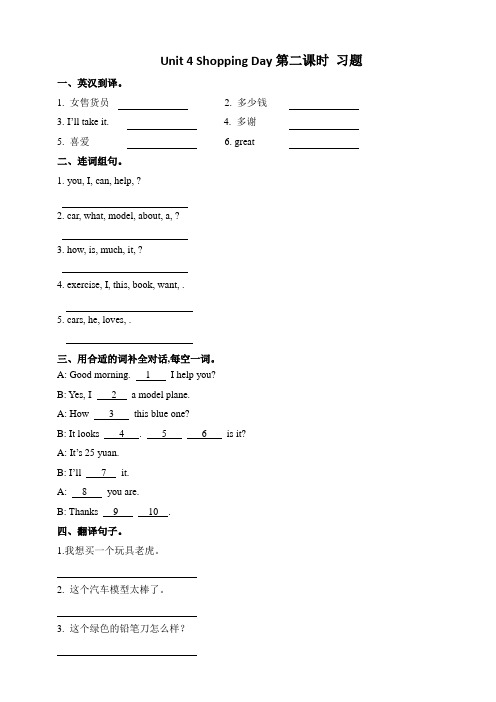 人教版新起点五年级上册英语Unit 4 Shopping Day lesson2试题