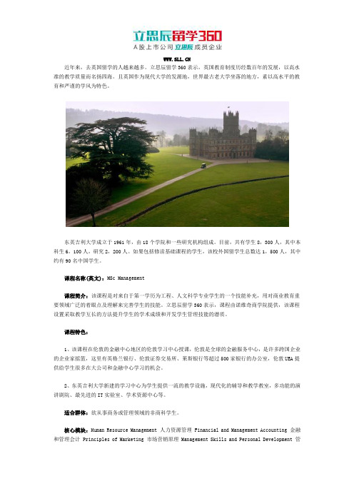 解读英国东英吉利大学管理硕士专业