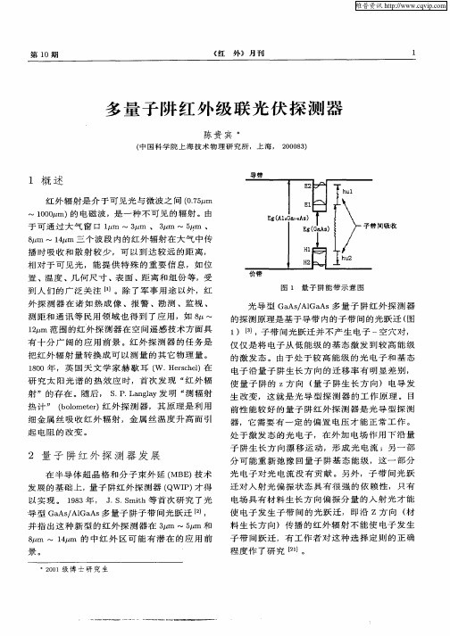 多量子阱红外级联光伏探测器