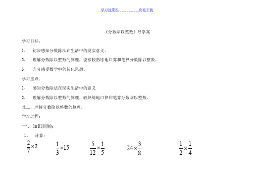 分数除以整数导学案